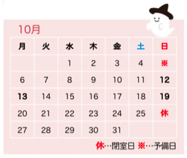 港区白金台学習塾　小学生・中学生・高校生の個別指導　定期テスト試験対応　私立・国立内部進学生専門塾「白金台学習教室」カレンダー2025年10月