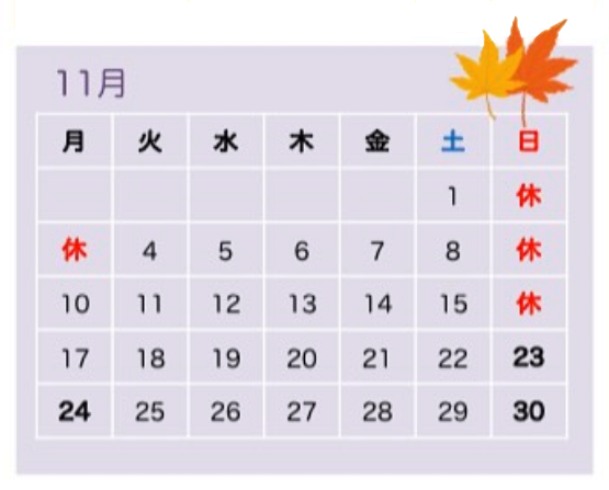 港区白金台学習塾　小学生・中学生・高校生の個別指導　定期テスト試験対応　私立・国立内部進学生専門塾「白金台学習教室」カレンダー2025年11月
